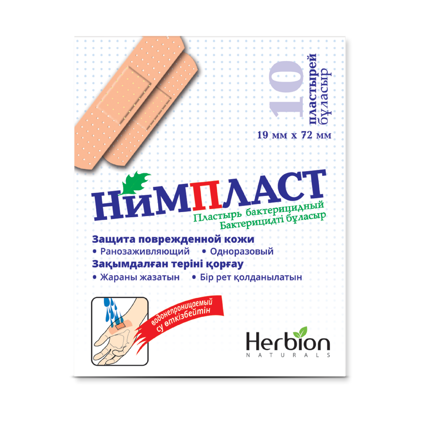 Нимпласт №10 пластырь бактерицидный 19х72мм, Хербион Distributor