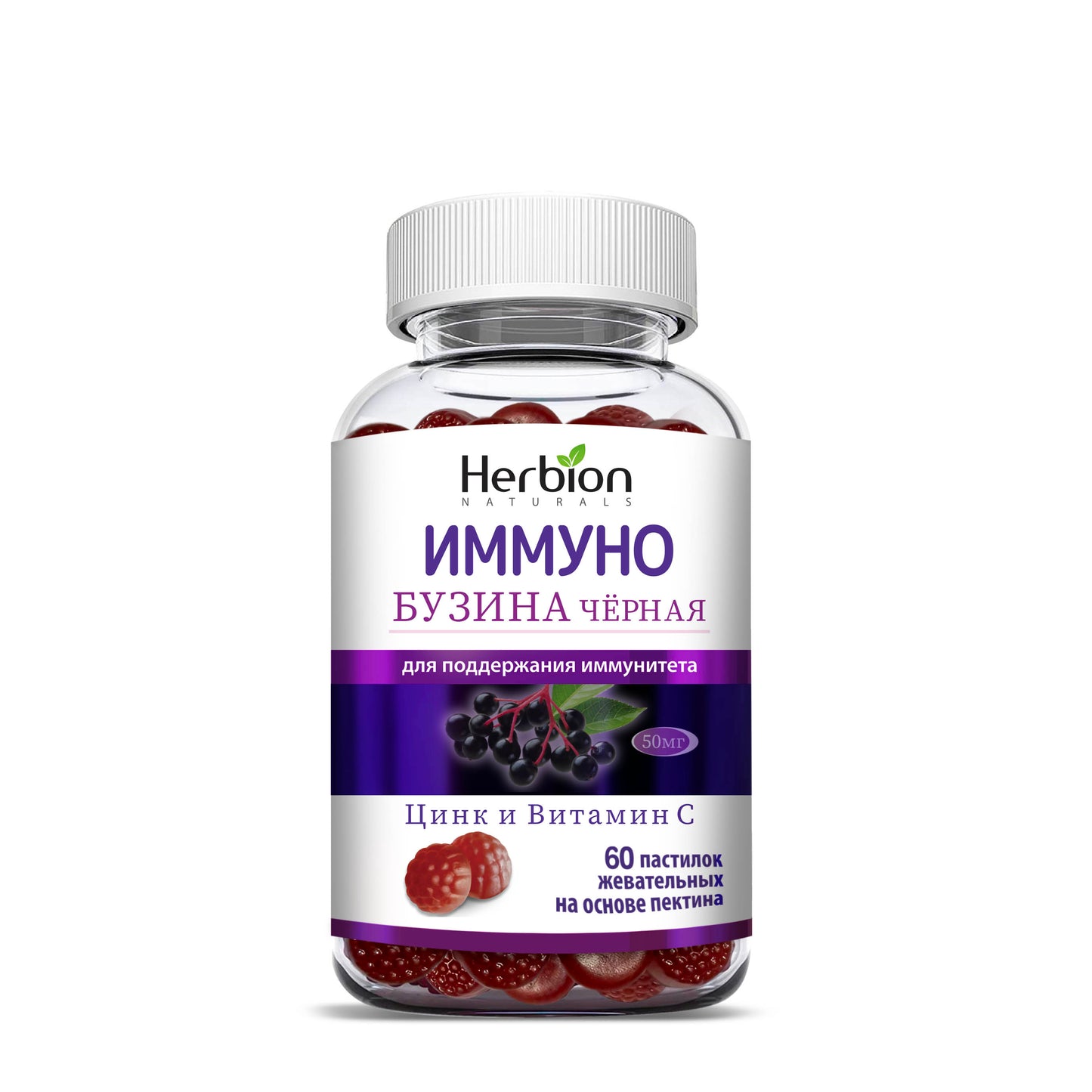 ИММУНО БУЗИНА черная, жевательные пастилки № 60 Distributor