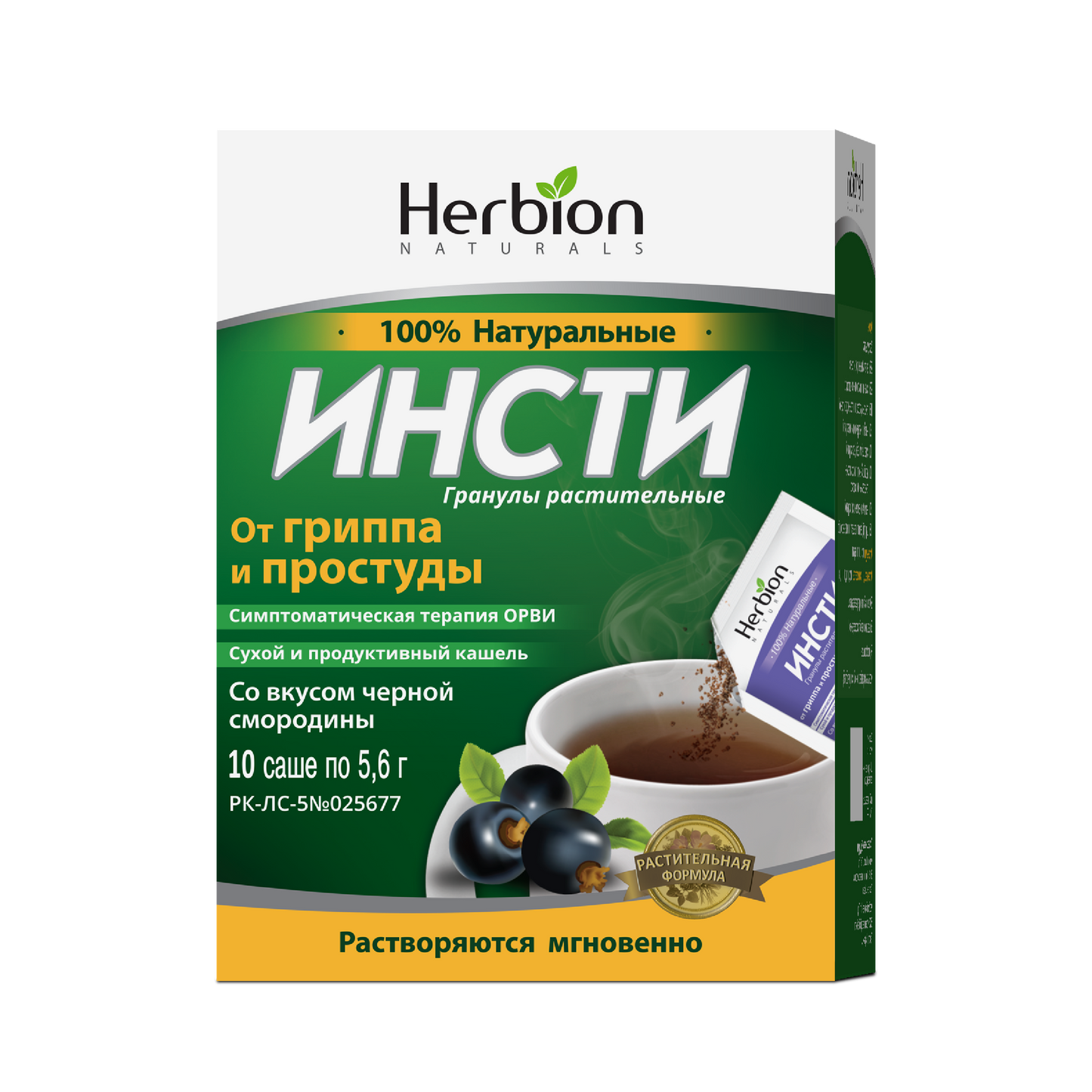 Инсти Черная Смородина №10 (растительные гранулы) Distributor
