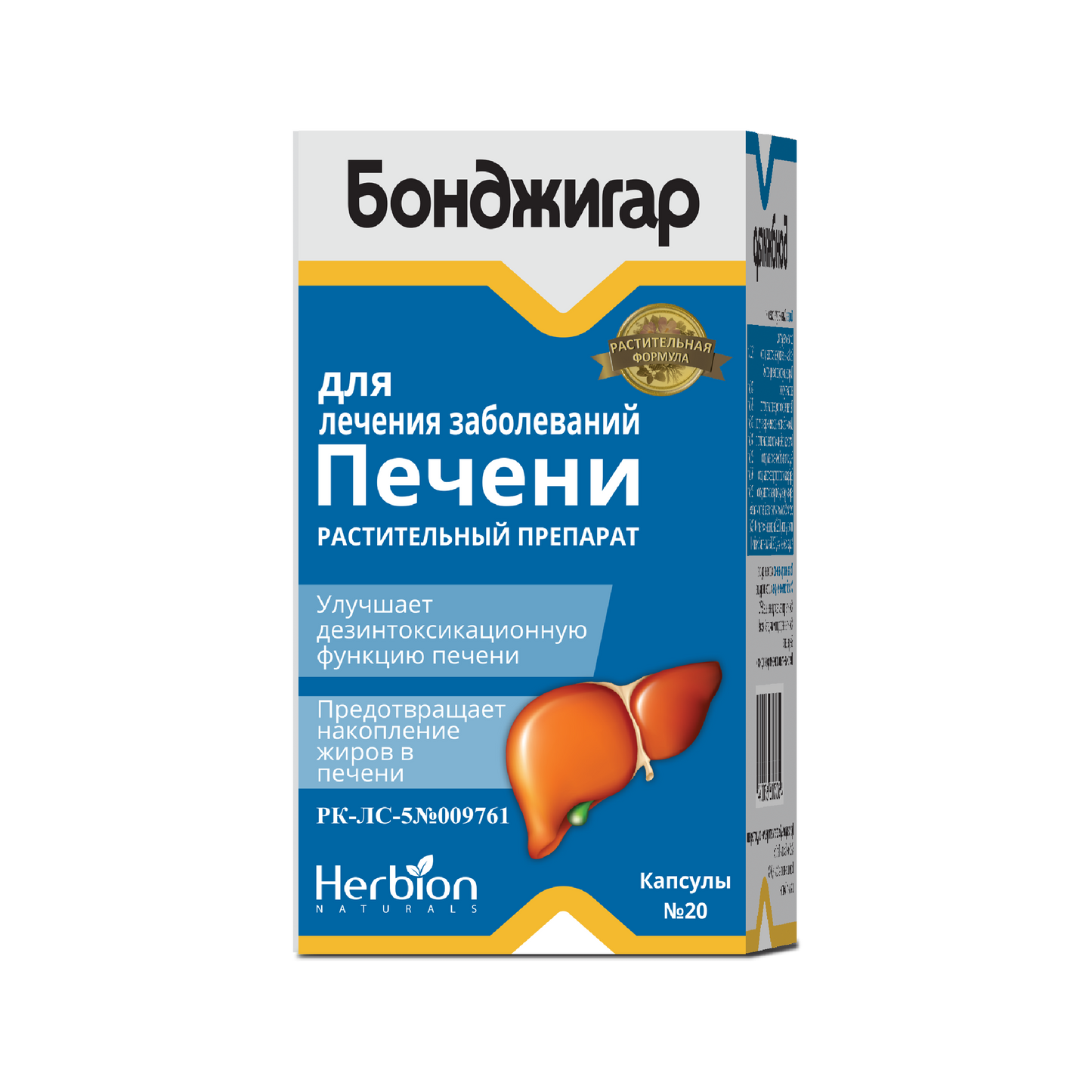 Бонджигар капсулы, №20 Distributor