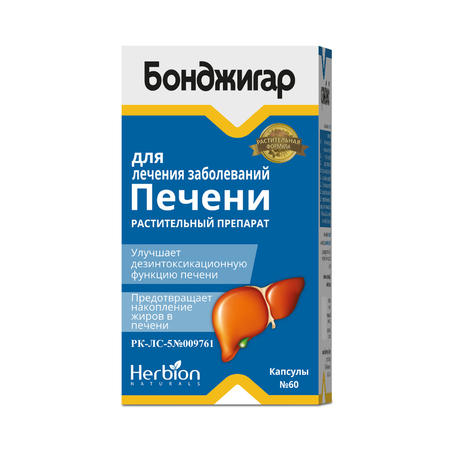 Бонджигар капсулы, №60 Distributor