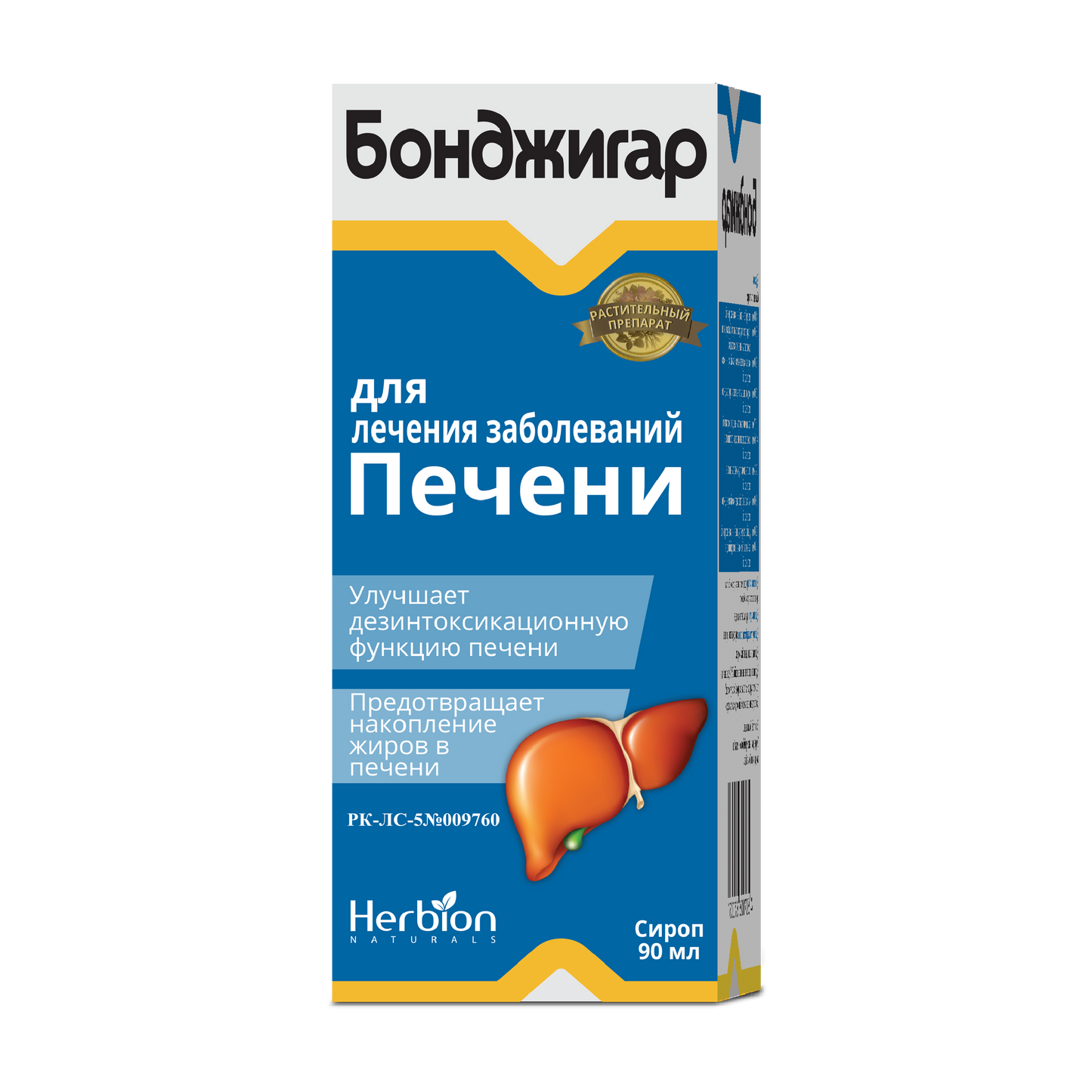 Бонджигар сироп, 90 мл Distributor