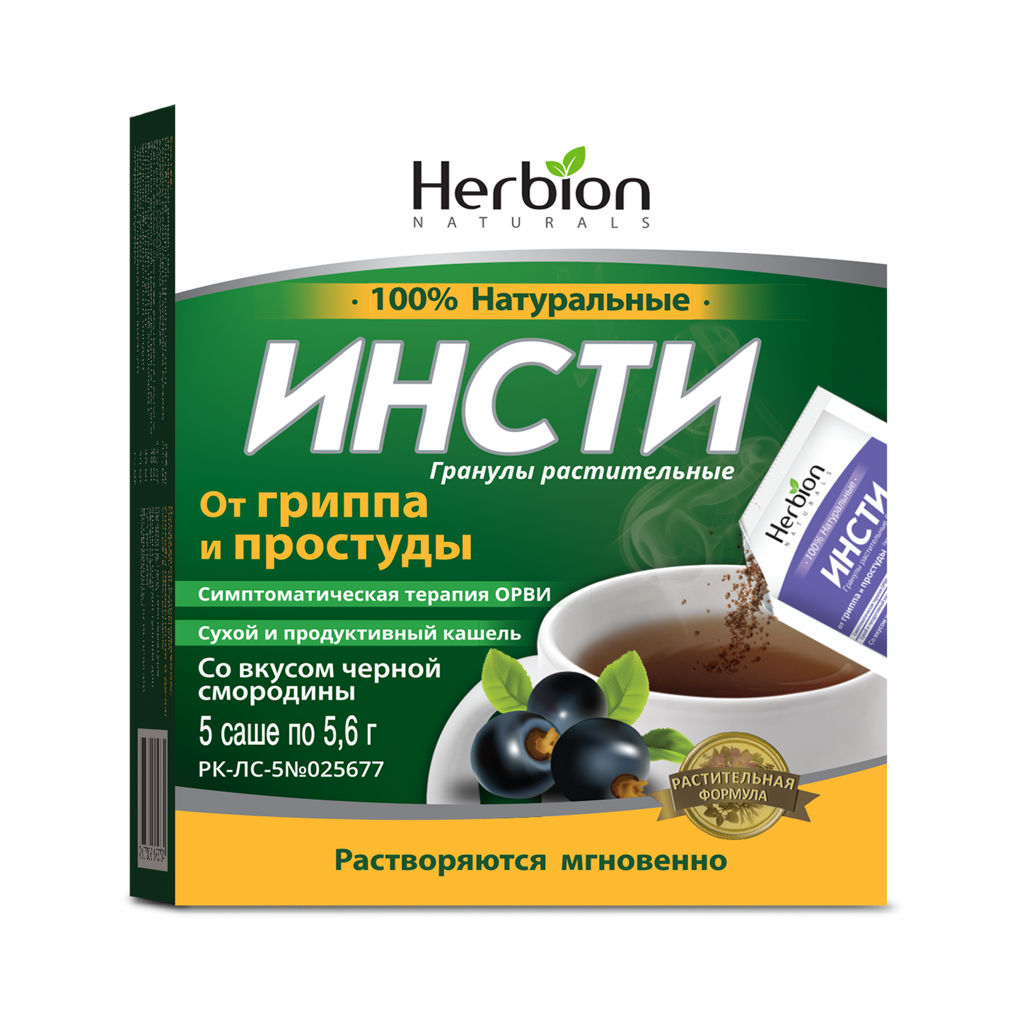 Инсти Черная Смородина №5 (растительные гранулы) Distributor