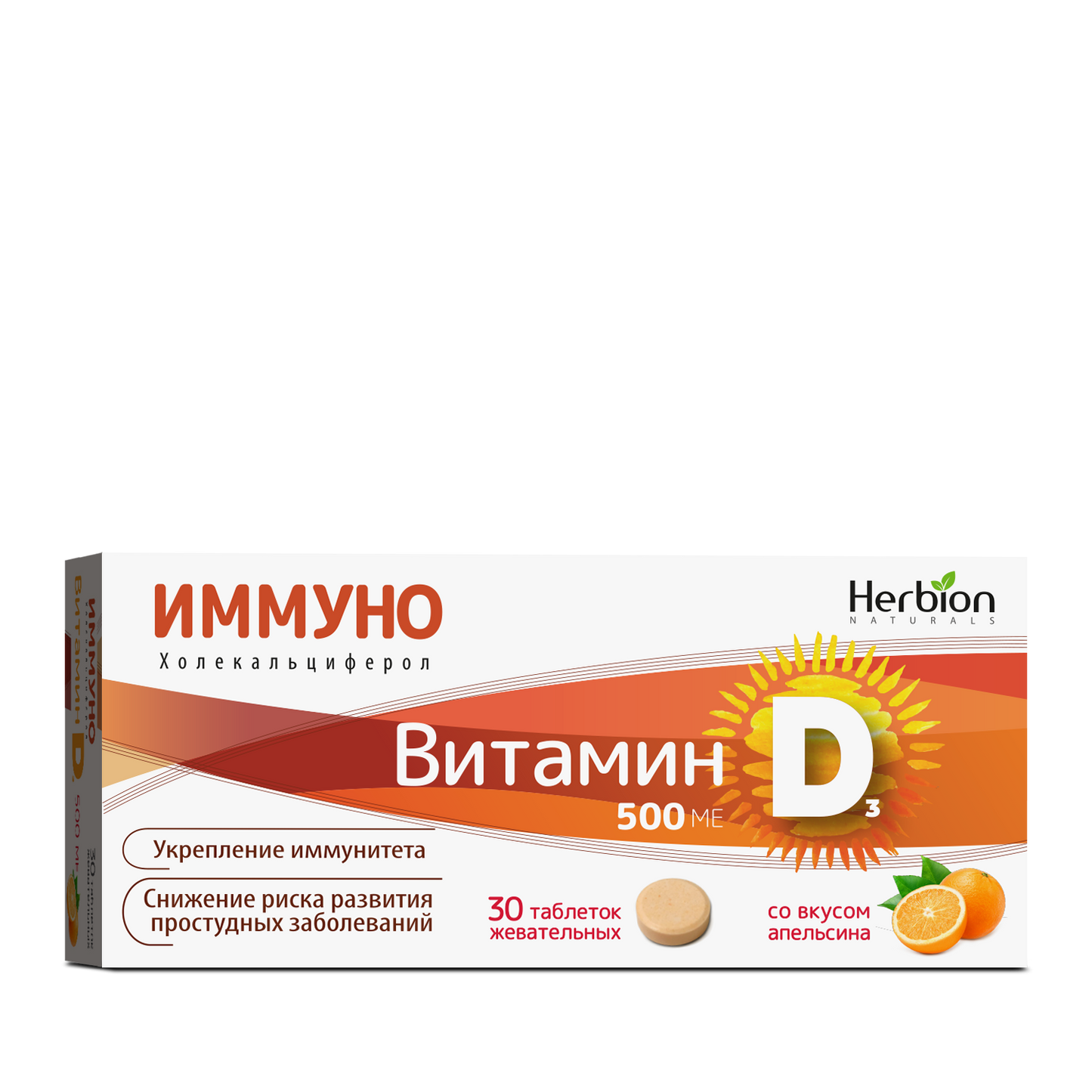 Иммуно Витамин D3 500 МЕ, таблетки №30 Distributor