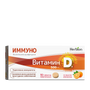 Иммуно Витамин D3 500 МЕ, таблетки №30 Distributor