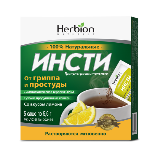 Инсти Лимон №5 (растительные гранулы) Distributor