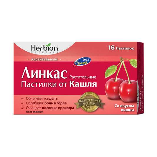 Линкас без сахара от кашля со вкусом Вишни №16 растительные пастилки Distributor
