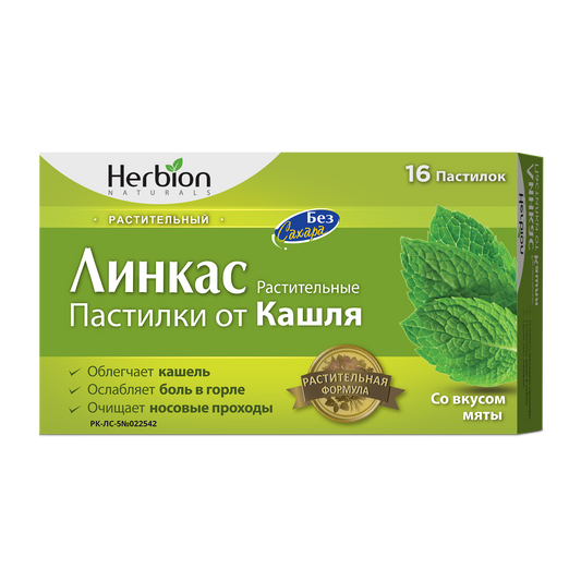 Линкас  без сахара от кашля со вкусом Мяты  №16 растительные пастилки Distributor