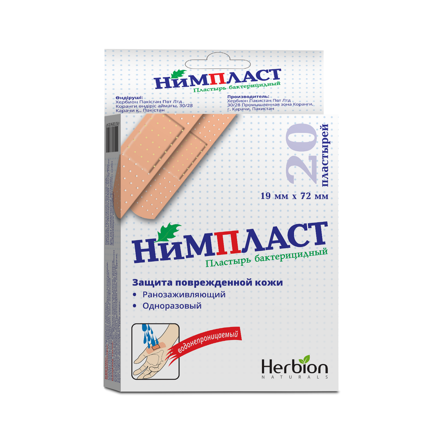 Нимпласт №20 пластырь бактерицидный 19мм х 72мм, Хербион  Distributor
